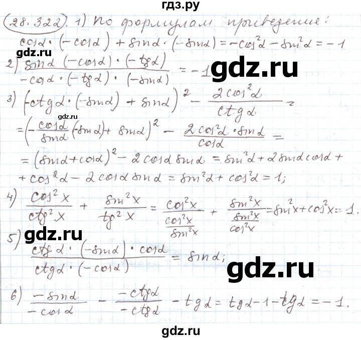 ГДЗ по алгебре 11 класс Мерзляк  Углубленный уровень параграф 28 - 28.322, Решебник