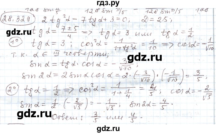 ГДЗ по алгебре 11 класс Мерзляк  Углубленный уровень параграф 28 - 28.329, Решебник