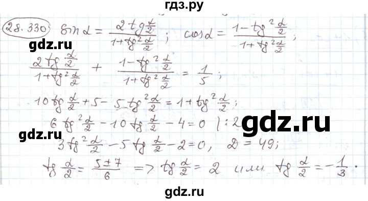 ГДЗ по алгебре 11 класс Мерзляк  Углубленный уровень параграф 28 - 28.330, Решебник