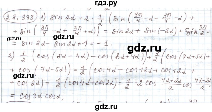ГДЗ по алгебре 11 класс Мерзляк  Углубленный уровень параграф 28 - 28.333, Решебник