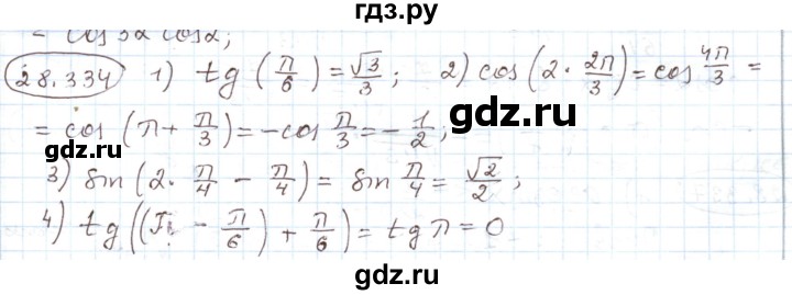 ГДЗ по алгебре 11 класс Мерзляк  Углубленный уровень параграф 28 - 28.334, Решебник