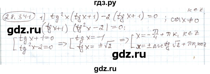ГДЗ по алгебре 11 класс Мерзляк  Углубленный уровень параграф 28 - 28.341, Решебник