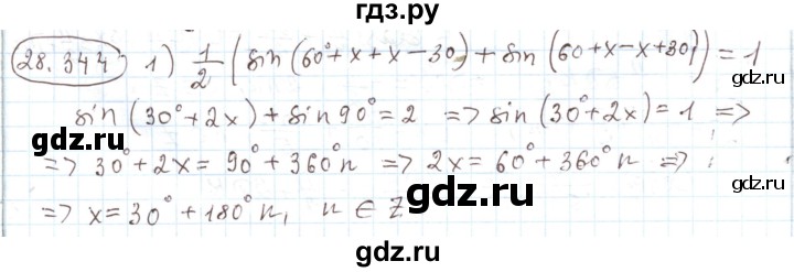 ГДЗ по алгебре 11 класс Мерзляк  Углубленный уровень параграф 28 - 28.344, Решебник