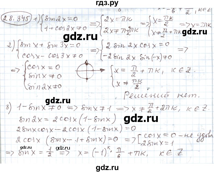 ГДЗ по алгебре 11 класс Мерзляк  Углубленный уровень параграф 28 - 28.345, Решебник