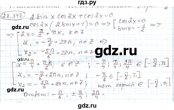 ГДЗ по алгебре 11 класс Мерзляк  Углубленный уровень параграф 28 - 28.347, Решебник