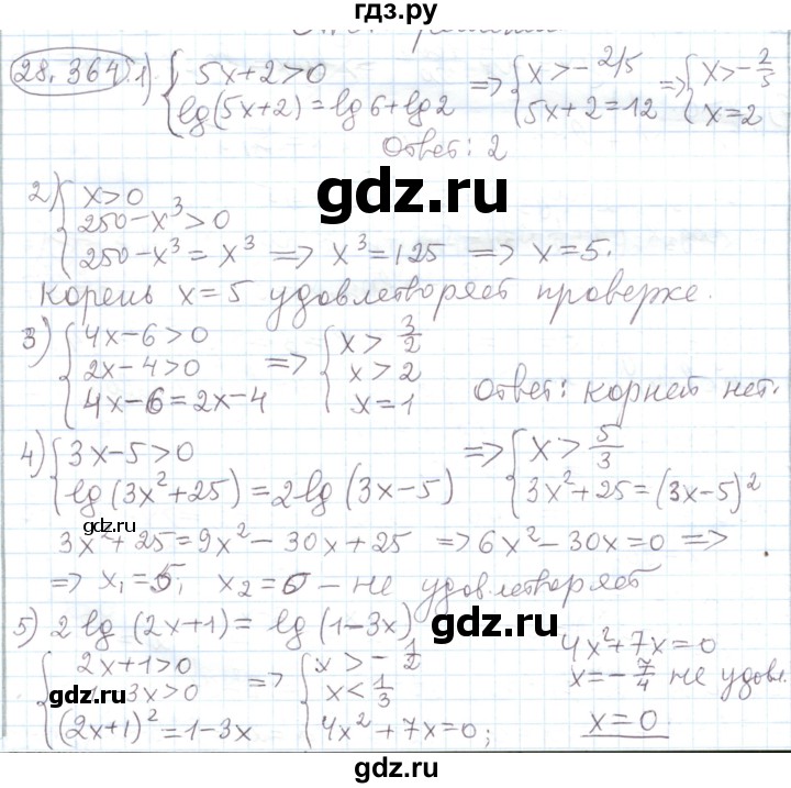 ГДЗ по алгебре 11 класс Мерзляк  Углубленный уровень параграф 28 - 28.364, Решебник