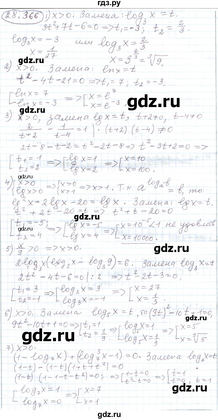ГДЗ по алгебре 11 класс Мерзляк  Углубленный уровень параграф 28 - 28.366, Решебник