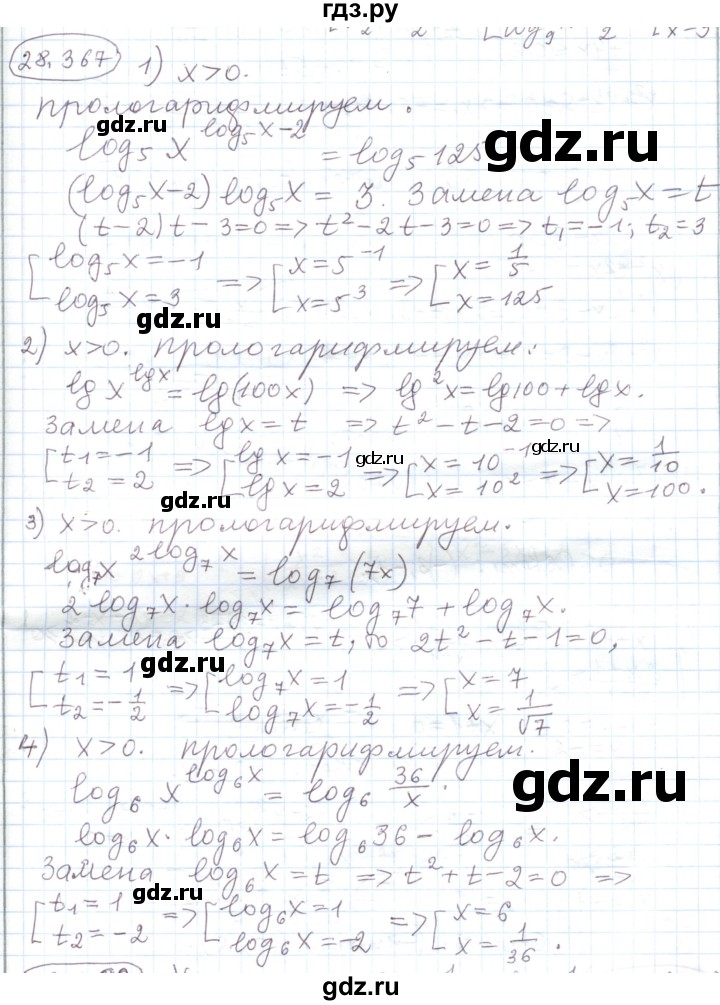 ГДЗ по алгебре 11 класс Мерзляк  Углубленный уровень параграф 28 - 28.367, Решебник