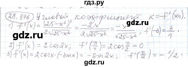 ГДЗ по алгебре 11 класс Мерзляк  Углубленный уровень параграф 28 - 28.376, Решебник