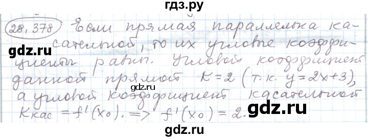 ГДЗ по алгебре 11 класс Мерзляк  Углубленный уровень параграф 28 - 28.378, Решебник