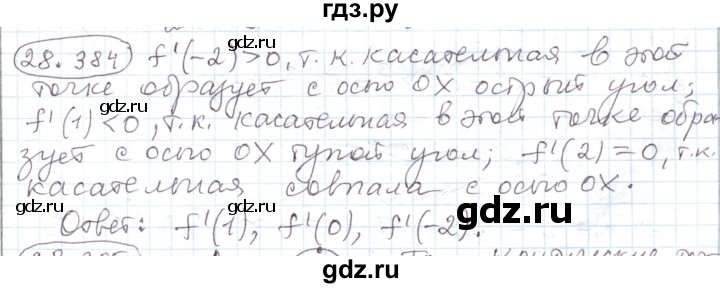 ГДЗ по алгебре 11 класс Мерзляк  Углубленный уровень параграф 28 - 28.384, Решебник
