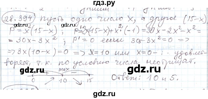 ГДЗ по алгебре 11 класс Мерзляк  Углубленный уровень параграф 28 - 28.394, Решебник