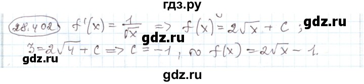 ГДЗ по алгебре 11 класс Мерзляк  Углубленный уровень параграф 28 - 28.402, Решебник