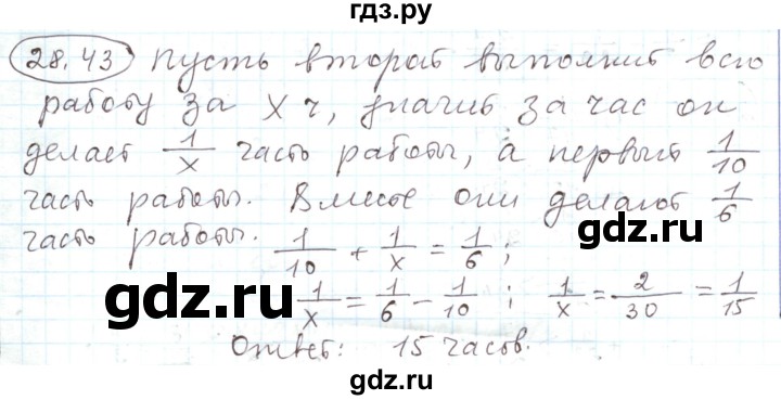 ГДЗ по алгебре 11 класс Мерзляк  Углубленный уровень параграф 28 - 28.43, Решебник