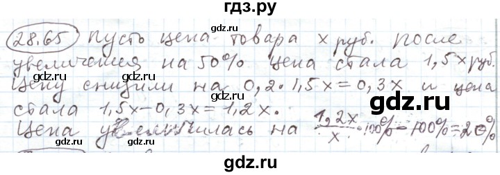 ГДЗ по алгебре 11 класс Мерзляк  Углубленный уровень параграф 28 - 28.65, Решебник