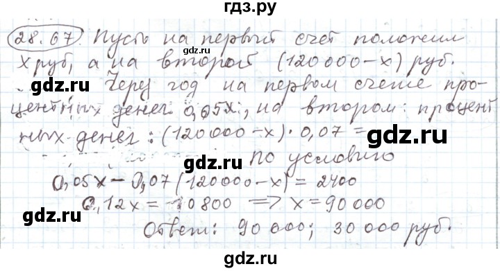 ГДЗ по алгебре 11 класс Мерзляк  Углубленный уровень параграф 28 - 28.67, Решебник