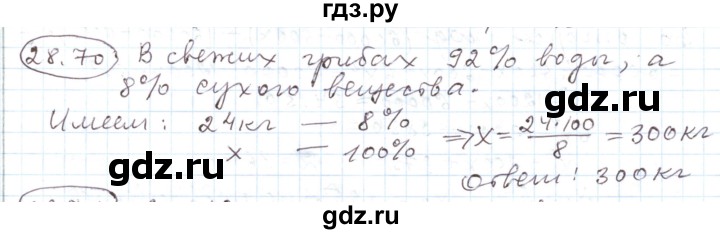 ГДЗ по алгебре 11 класс Мерзляк  Углубленный уровень параграф 28 - 28.70, Решебник