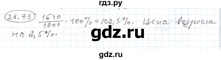 ГДЗ по алгебре 11 класс Мерзляк  Углубленный уровень параграф 28 - 28.73, Решебник