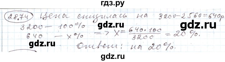 ГДЗ по алгебре 11 класс Мерзляк  Углубленный уровень параграф 28 - 28.74, Решебник