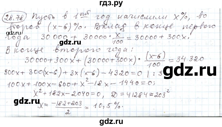 ГДЗ по алгебре 11 класс Мерзляк  Углубленный уровень параграф 28 - 28.78, Решебник