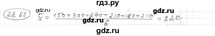 ГДЗ по алгебре 11 класс Мерзляк  Углубленный уровень параграф 28 - 28.83, Решебник
