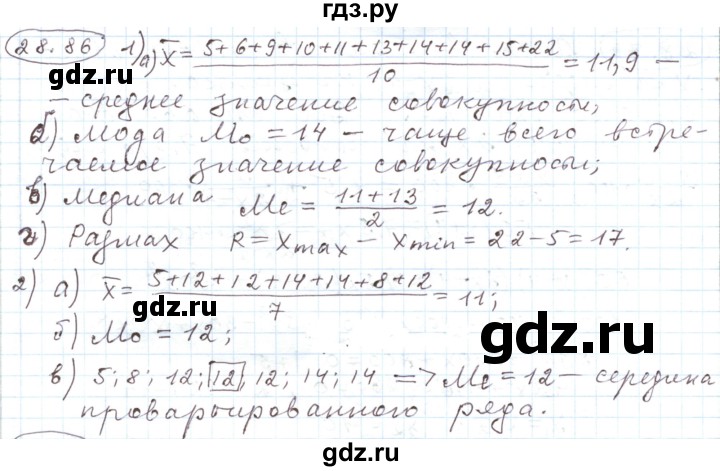 ГДЗ по алгебре 11 класс Мерзляк  Углубленный уровень параграф 28 - 28.86, Решебник