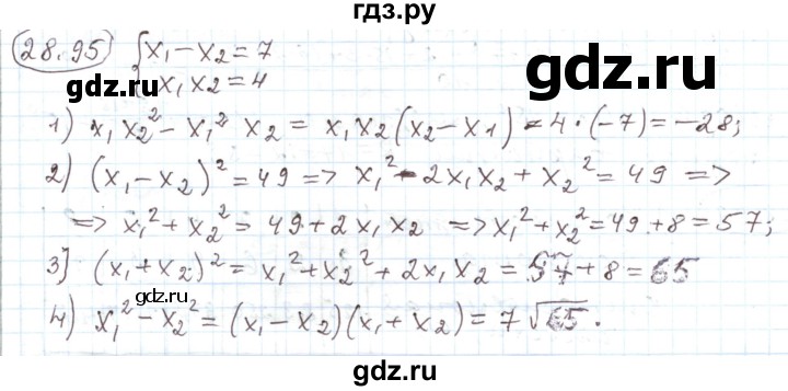 ГДЗ по алгебре 11 класс Мерзляк  Углубленный уровень параграф 28 - 28.95, Решебник