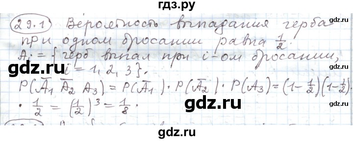 ГДЗ по алгебре 11 класс Мерзляк  Углубленный уровень параграф 29 - 29.1, Решебник