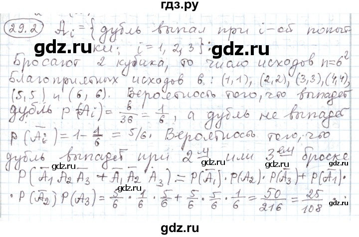 ГДЗ по алгебре 11 класс Мерзляк  Углубленный уровень параграф 29 - 29.2, Решебник