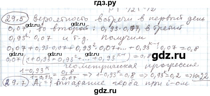 ГДЗ по алгебре 11 класс Мерзляк  Углубленный уровень параграф 29 - 29.5, Решебник