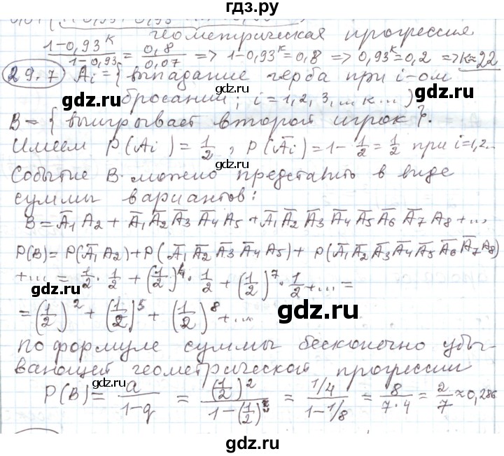 ГДЗ по алгебре 11 класс Мерзляк  Углубленный уровень параграф 29 - 29.7, Решебник