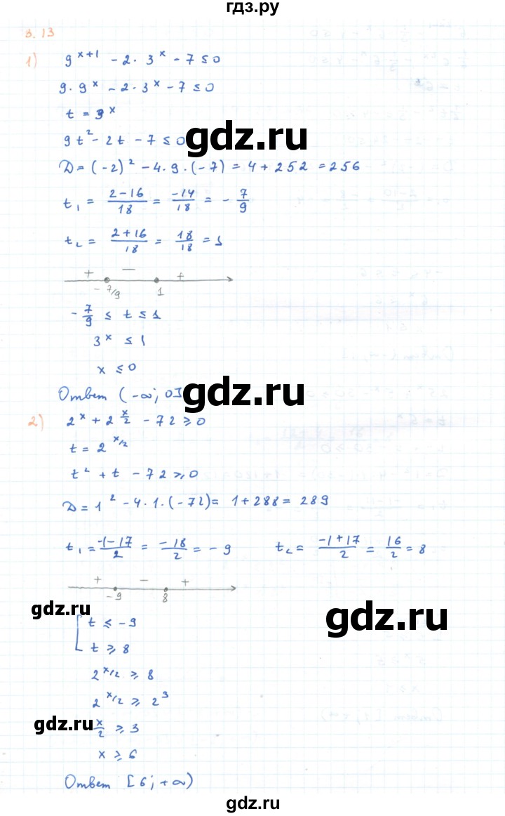 ГДЗ по алгебре 11 класс Мерзляк  Углубленный уровень параграф 3 - 3.13, Решебник