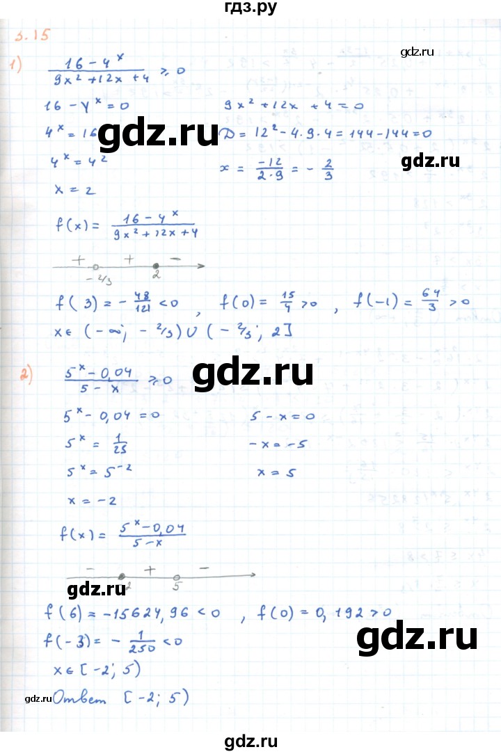 ГДЗ по алгебре 11 класс Мерзляк  Углубленный уровень параграф 3 - 3.15, Решебник