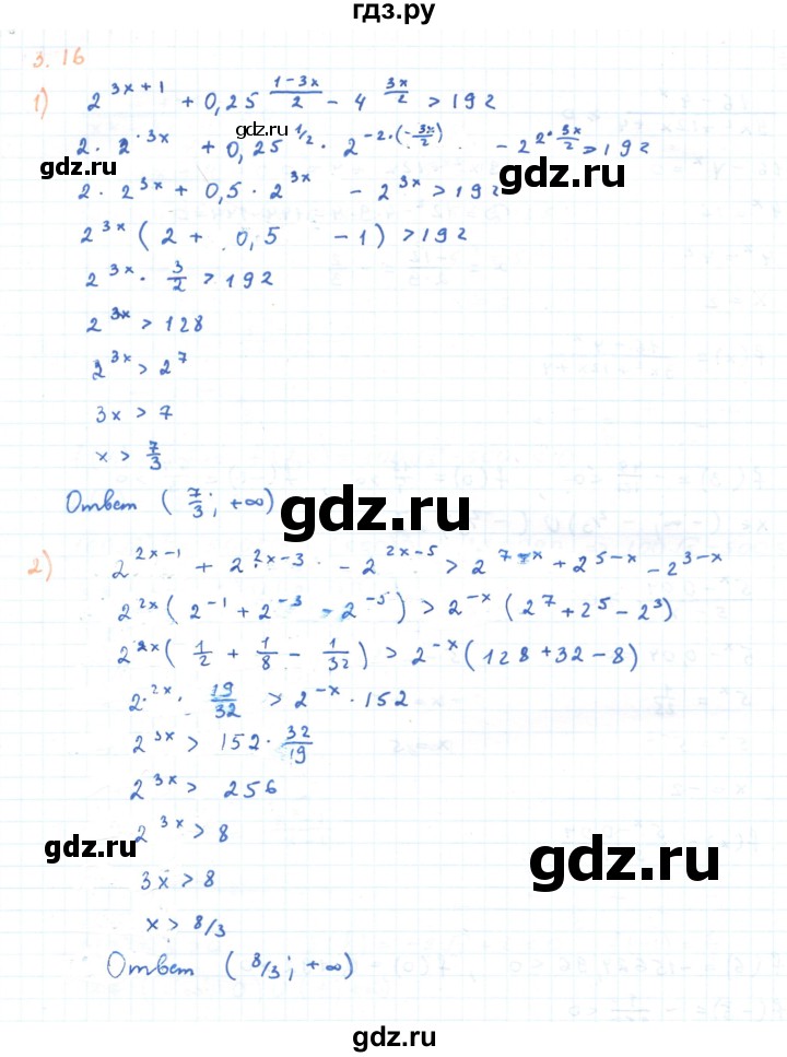 ГДЗ по алгебре 11 класс Мерзляк  Углубленный уровень параграф 3 - 3.16, Решебник