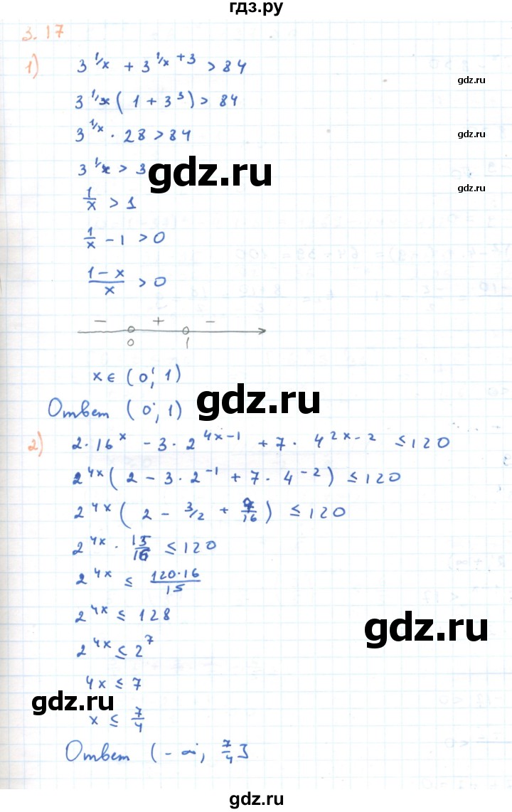 ГДЗ по алгебре 11 класс Мерзляк  Углубленный уровень параграф 3 - 3.17, Решебник