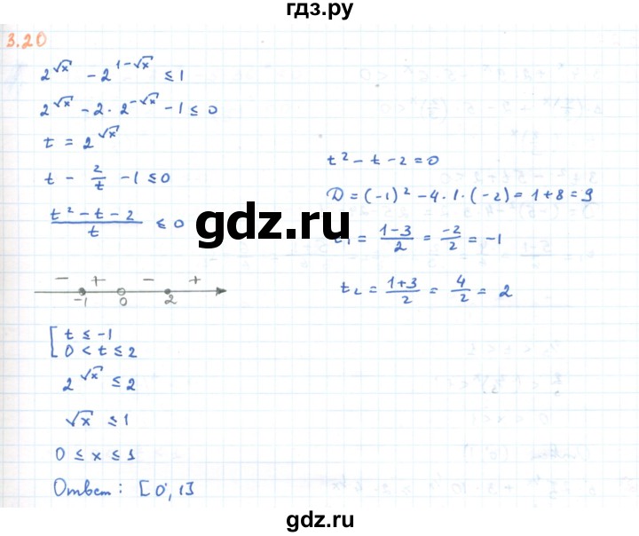 ГДЗ по алгебре 11 класс Мерзляк  Углубленный уровень параграф 3 - 3.20, Решебник