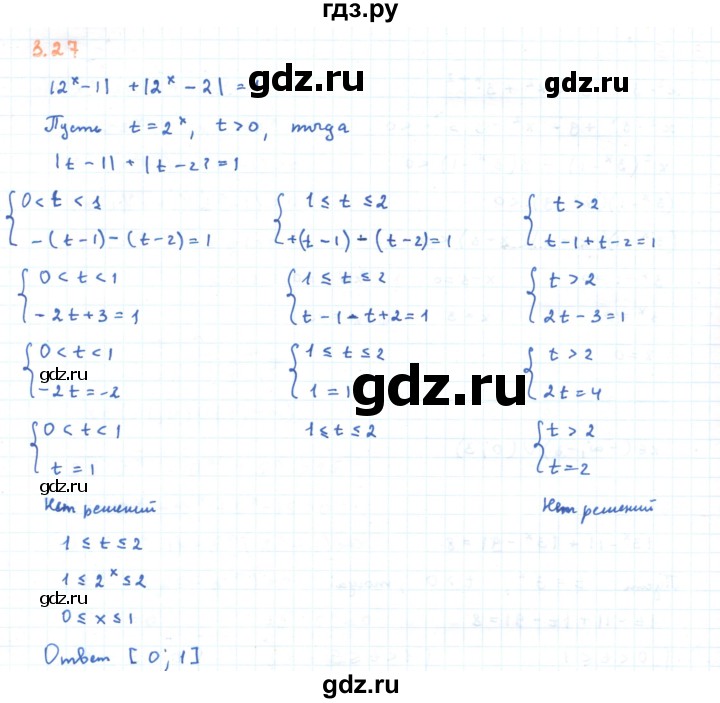 ГДЗ по алгебре 11 класс Мерзляк  Углубленный уровень параграф 3 - 3.27, Решебник