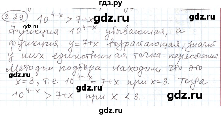 ГДЗ по алгебре 11 класс Мерзляк  Углубленный уровень параграф 3 - 3.29, Решебник