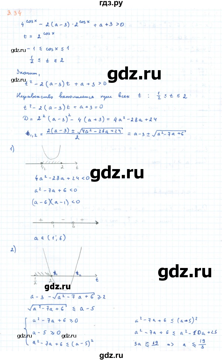 ГДЗ по алгебре 11 класс Мерзляк  Углубленный уровень параграф 3 - 3.34, Решебник