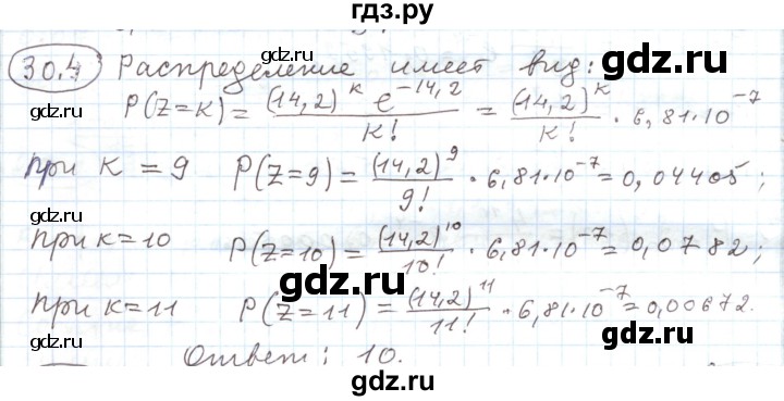 ГДЗ по алгебре 11 класс Мерзляк  Углубленный уровень параграф 30 - 30.4, Решебник