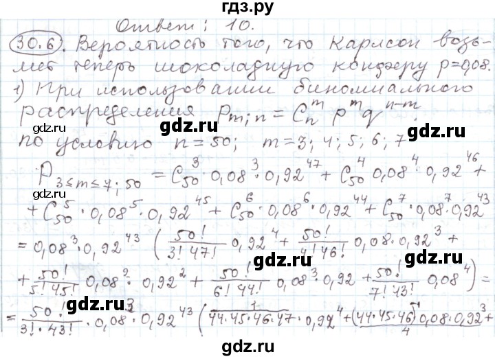 ГДЗ по алгебре 11 класс Мерзляк  Углубленный уровень параграф 30 - 30.6, Решебник