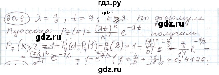 ГДЗ по алгебре 11 класс Мерзляк  Углубленный уровень параграф 30 - 30.9, Решебник