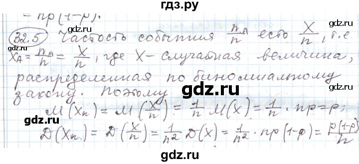 ГДЗ по алгебре 11 класс Мерзляк  Углубленный уровень параграф 32 - 32.5, Решебник