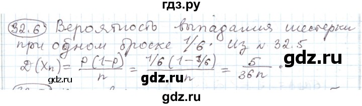 ГДЗ по алгебре 11 класс Мерзляк  Углубленный уровень параграф 32 - 32.6, Решебник