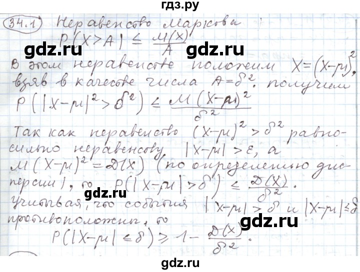 ГДЗ по алгебре 11 класс Мерзляк  Углубленный уровень параграф 34 - 34.1, Решебник