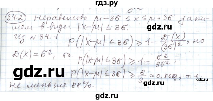 ГДЗ по алгебре 11 класс Мерзляк  Углубленный уровень параграф 34 - 34.2, Решебник