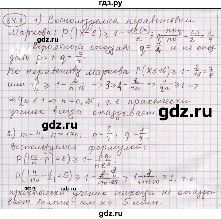 ГДЗ по алгебре 11 класс Мерзляк  Углубленный уровень параграф 34 - 34.3, Решебник