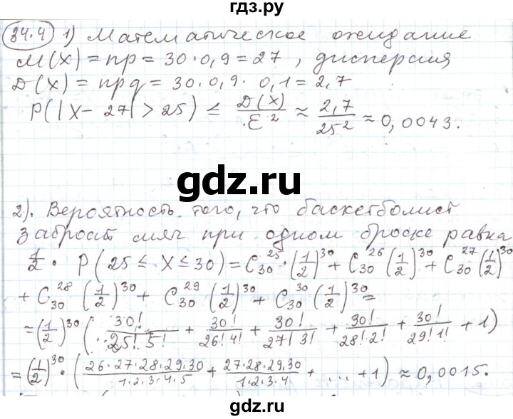 ГДЗ по алгебре 11 класс Мерзляк  Углубленный уровень параграф 34 - 34.4, Решебник