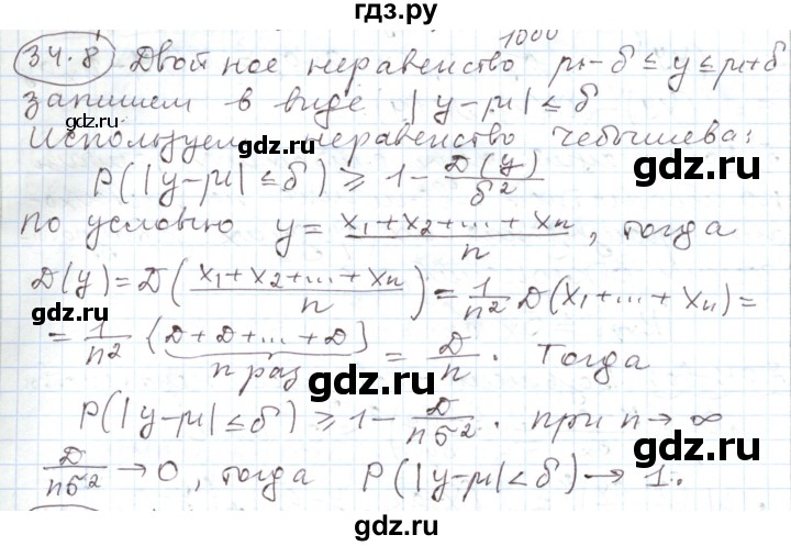 ГДЗ по алгебре 11 класс Мерзляк  Углубленный уровень параграф 34 - 34.8, Решебник