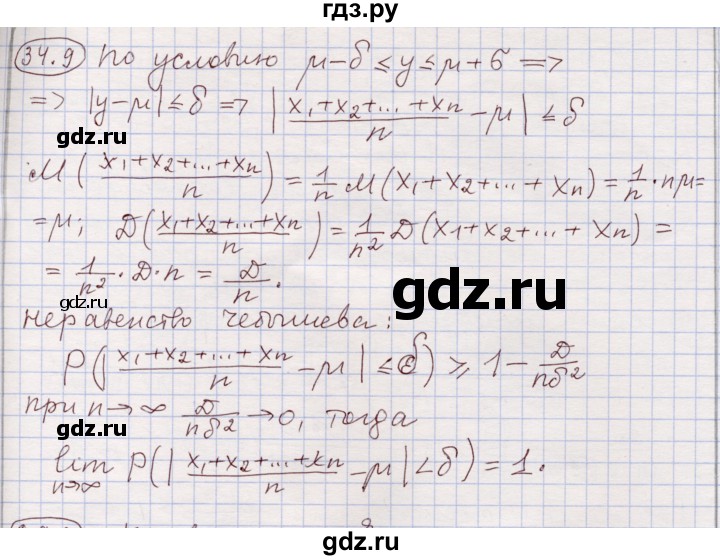 ГДЗ по алгебре 11 класс Мерзляк  Углубленный уровень параграф 34 - 34.9, Решебник